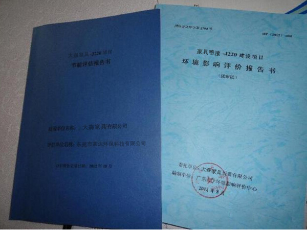 環(huán)境影響報(bào)告書審批